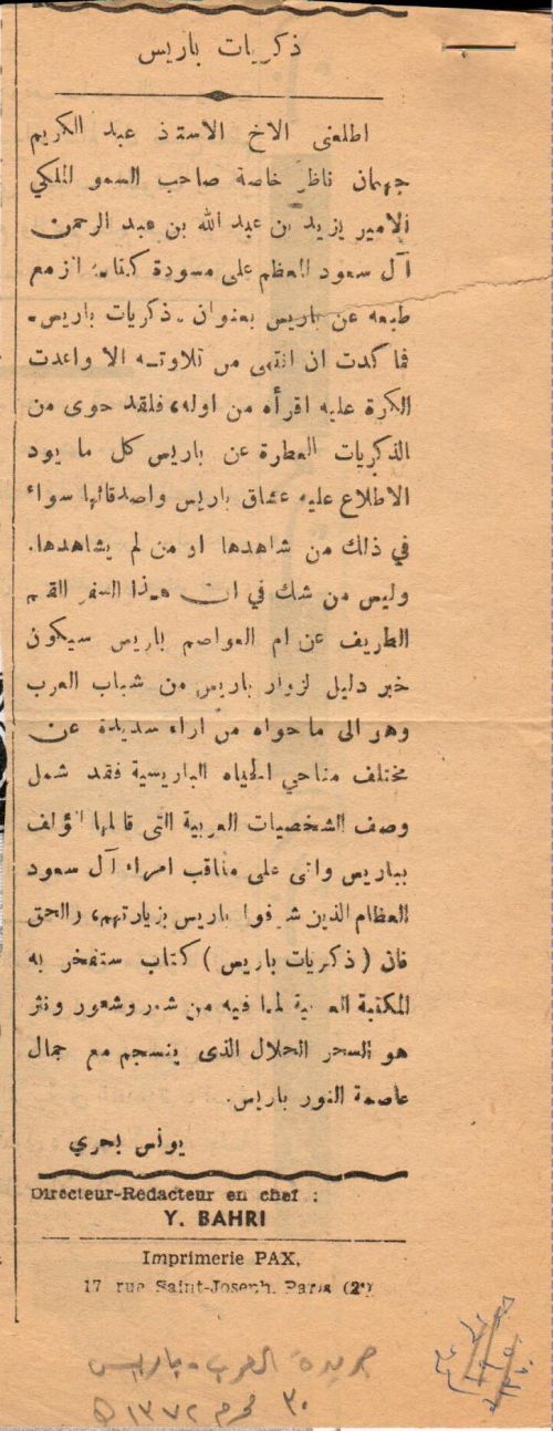  مقال يونس بحري عن كتاب ذكريات باري نشر في محرم 1372هـ في جريدة (العرب)
